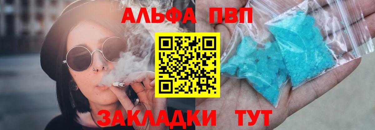 сколько стоит  Вход с VPN  Alpha-PVP  Асино  А ПВП СК КРИС  A PVP кристаллы 