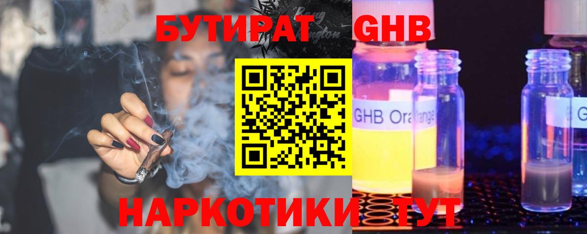 БУТИРАТ  Вход с VPN  Асино  Бутират бутик 
