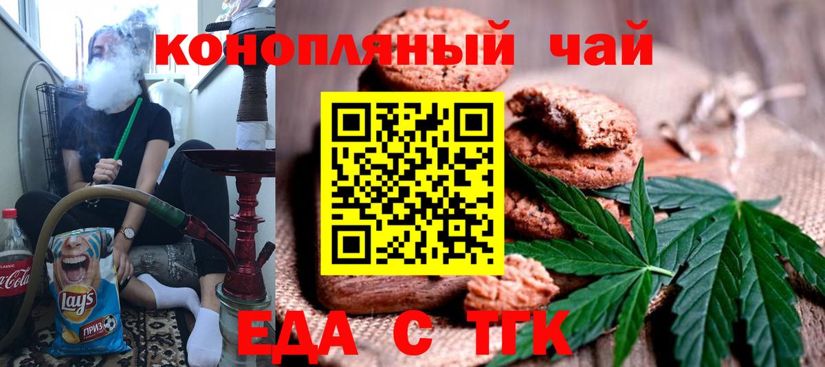 Еда ТГК конопля Асино