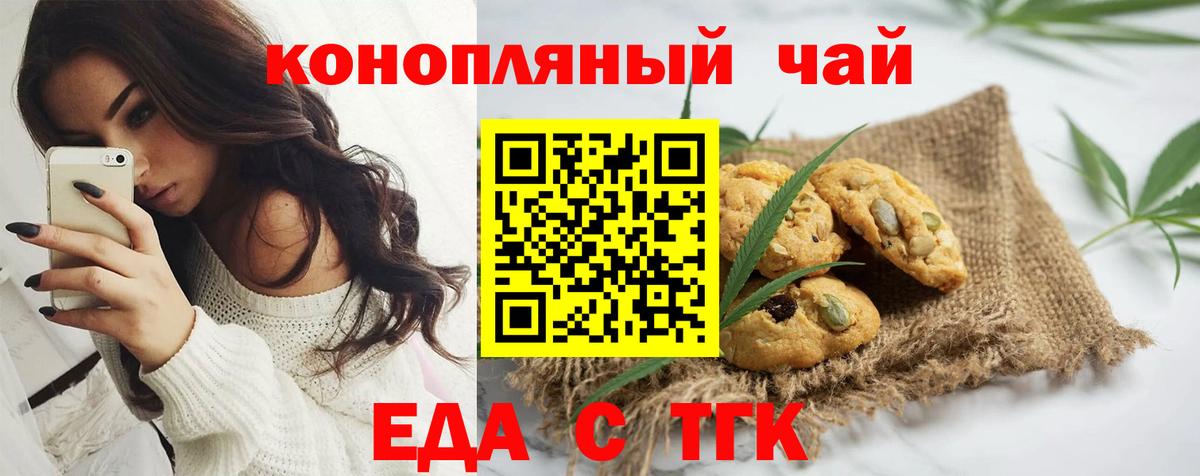 Асино  Cannafood марихуана  Вход с VPN 