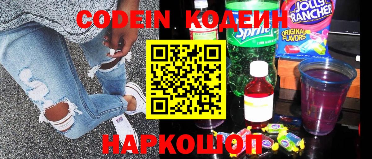 Codein Purple Drank  Codein Purple Drank  Асино  Вход с VPN 