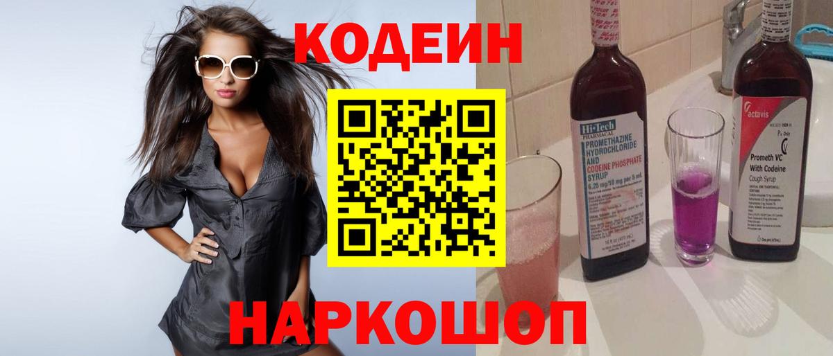 Кодеиновый сироп Lean напиток Lean (лин) Асино