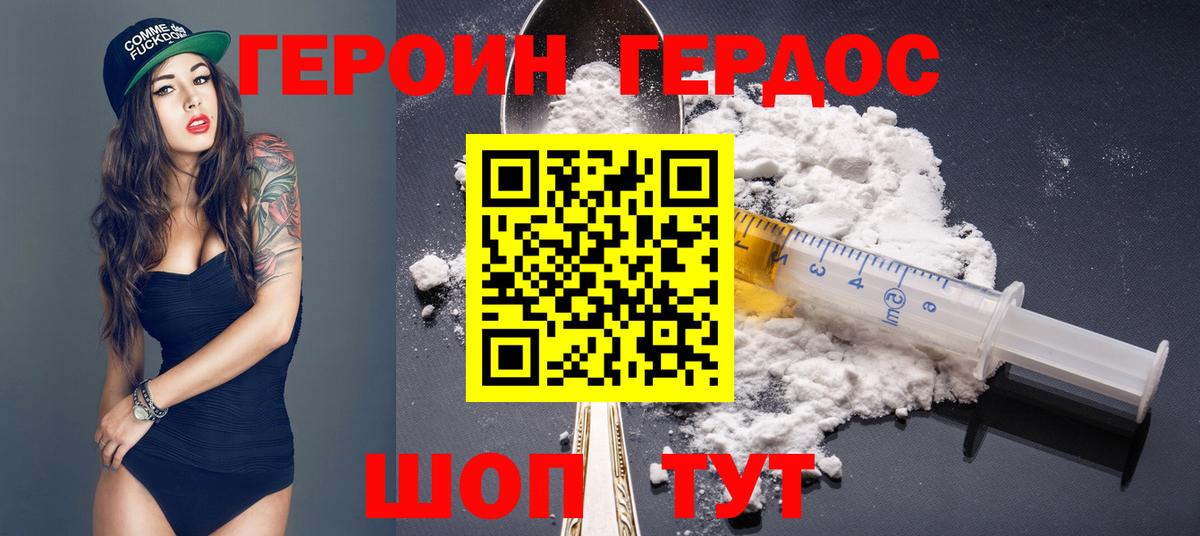 ГЕРОИН белый Асино
