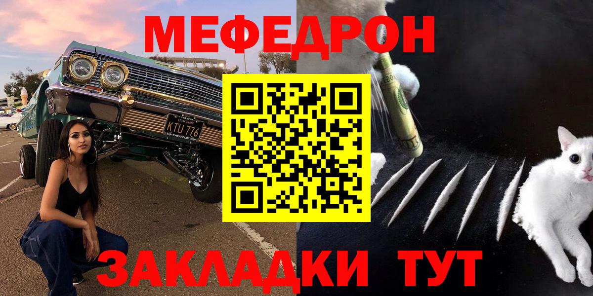 Мефедрон Асино