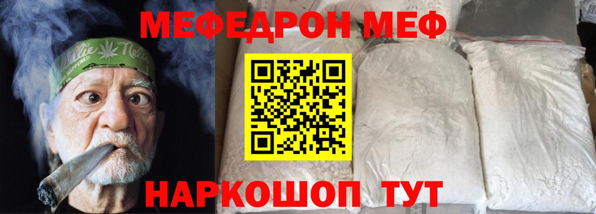 Мефедрон кристаллы  МЕФ mephedrone  Мефедрон  Асино  Вход с VPN 