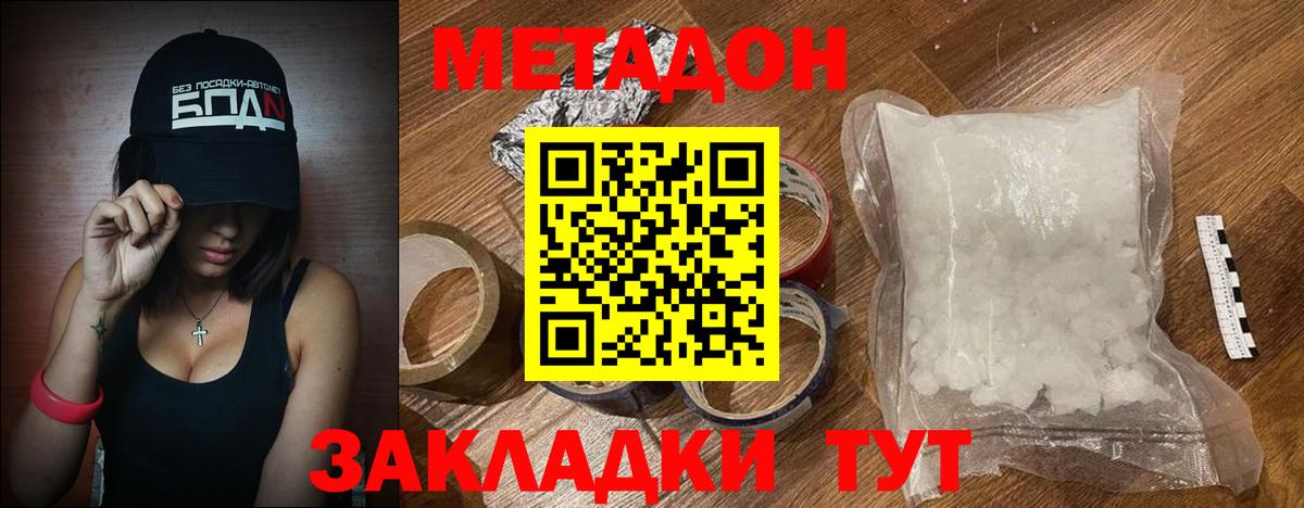 Асино  Метадон methadone  МЕТАДОН кристалл  Вход с VPN 
